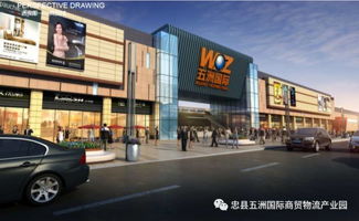 忠縣五洲國際商貿(mào)物流產(chǎn)業(yè)園8月18日盛大啟動(dòng)